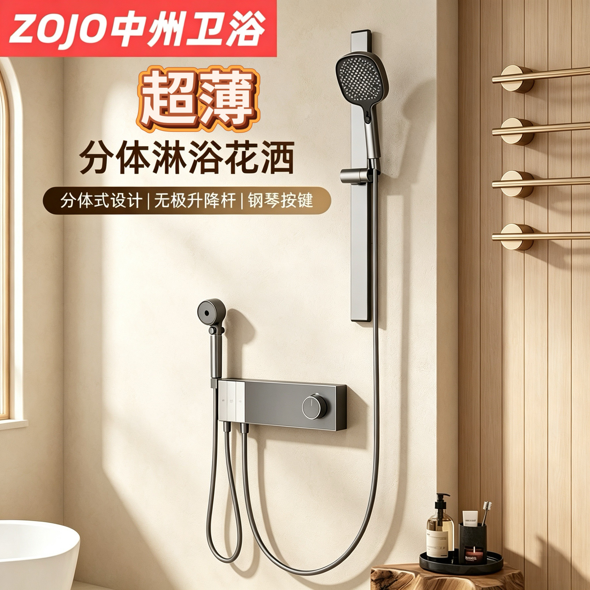 ZOJO超薄全铜钢琴键花洒简易套装冷热款分体式极简风浴室无顶喷