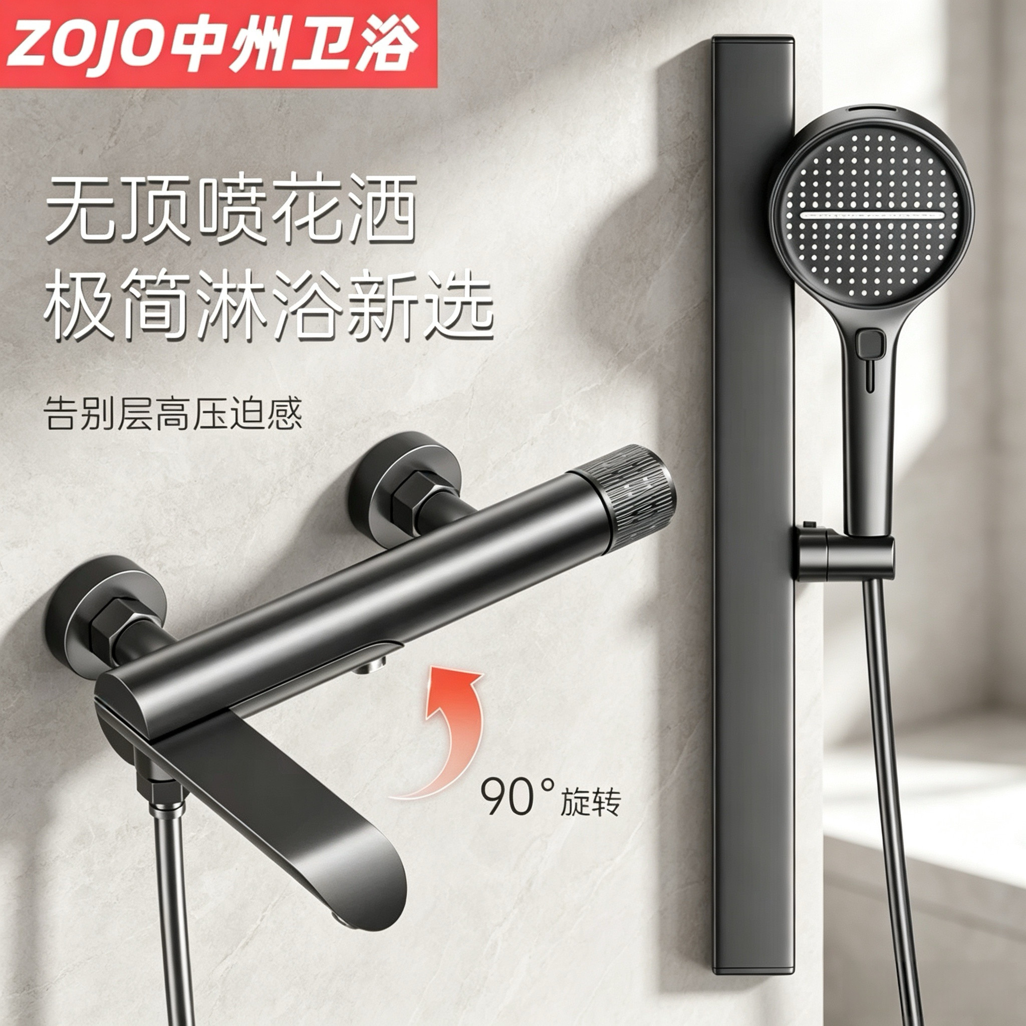 ZOJO全铜增压水阀冷热水龙头浴室洗澡淋浴花洒免打孔新款简易套装