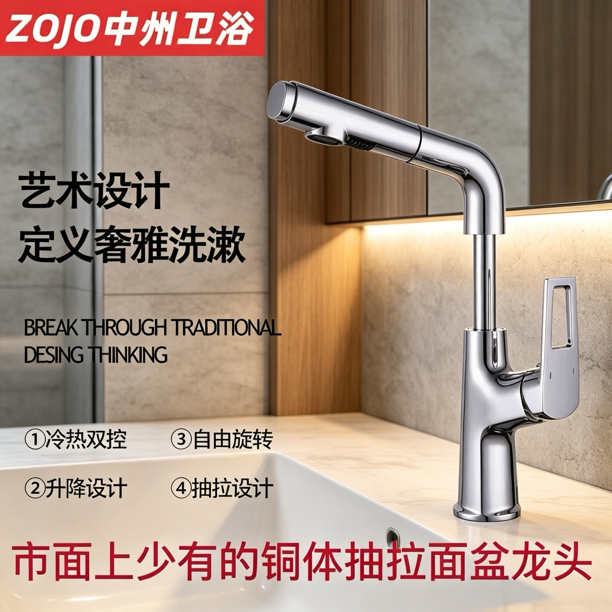 ZOJO全铜升降抽拉面盆龙头洗脸盆冷热水龙头浴室卫生间旋转加高