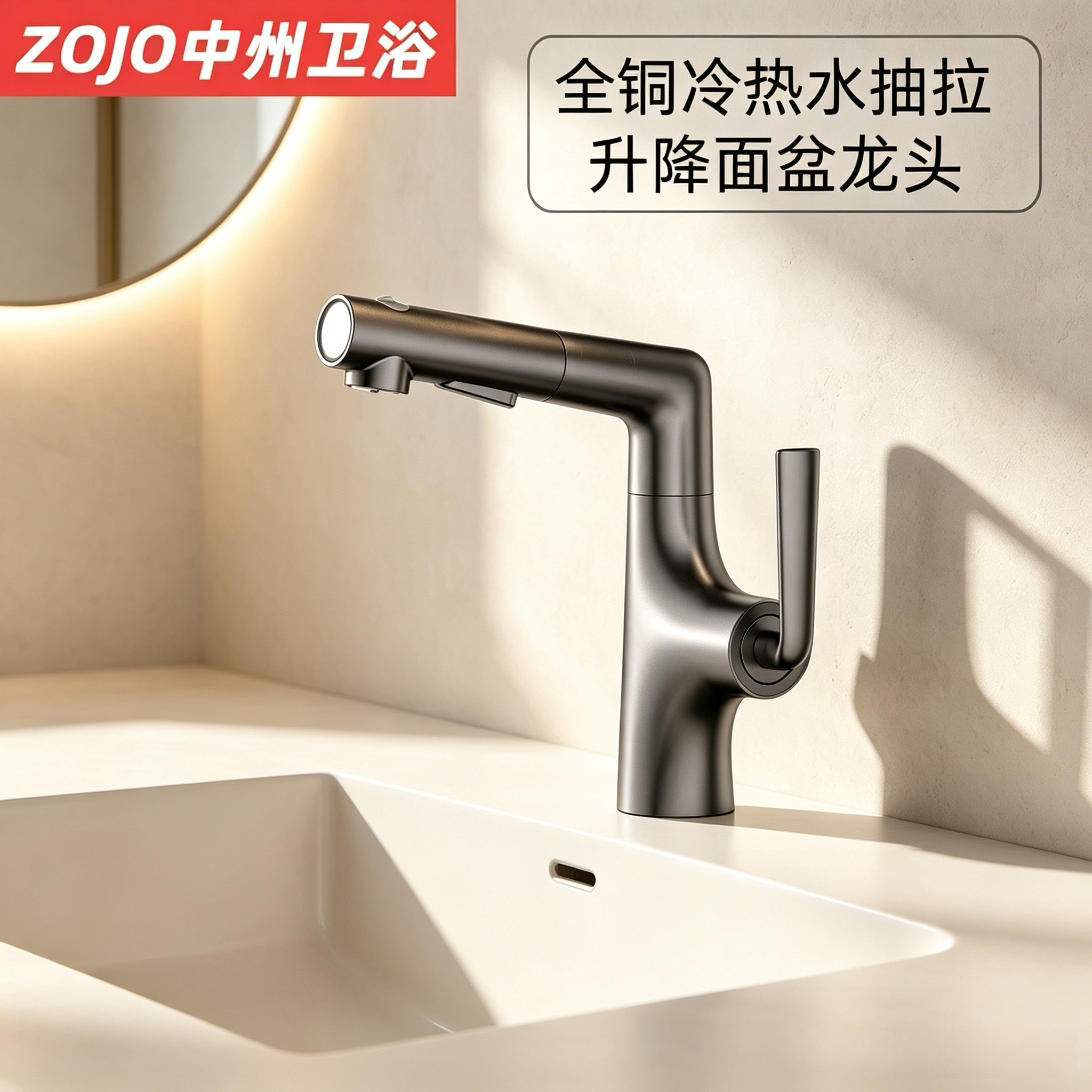 ZOJO全铜抽拉式升降水龙头洗脸盆家用冷热龙头卫生间洗手盆洗脸盆