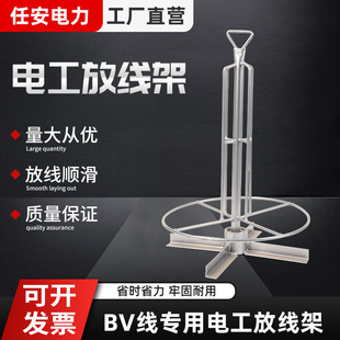 BV线放线器电缆放线盘支架线缆架子工具穿线放线神器电工放线架