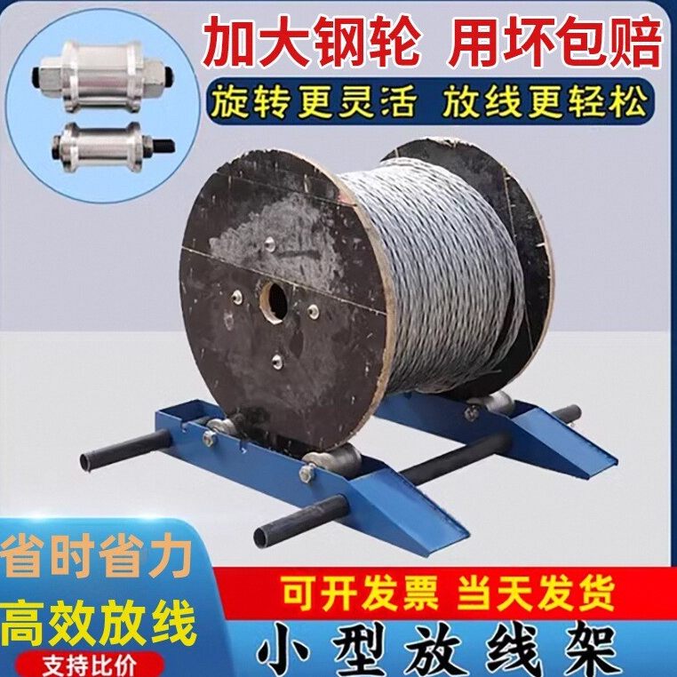 任安便携式电缆放线架小型钢轮收放线神器券后62元