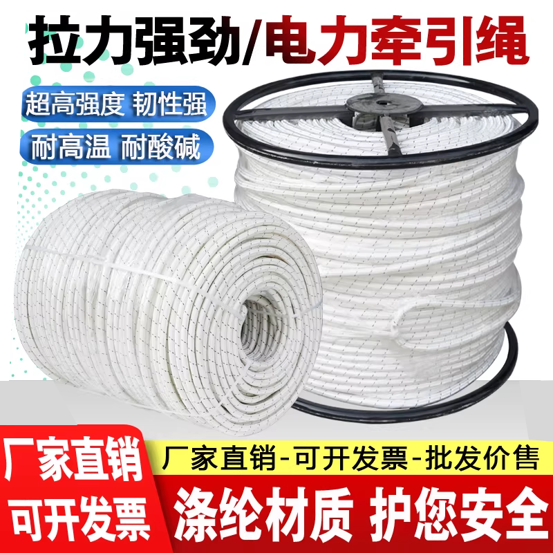 优质杜邦丝电力施工牵引绳拉电缆架空导线尼龙安全绳无人机放线绳