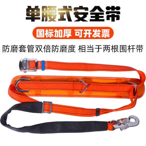 任安防磨套管单腰式国标安全带