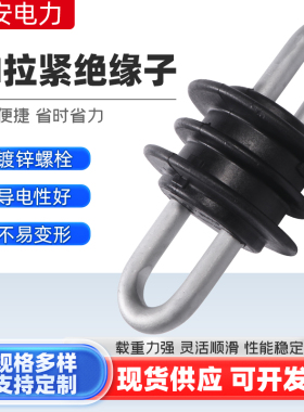 优质复合拉紧绝缘子JH10-90 JH10-120硅胶线路高低压拉线绝缘子