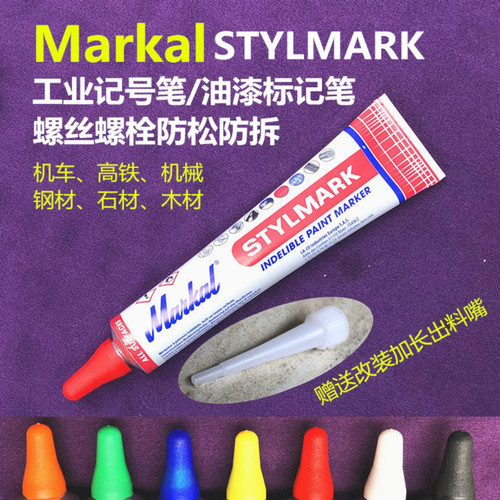 MarkalStylmark螺丝防松标记笔