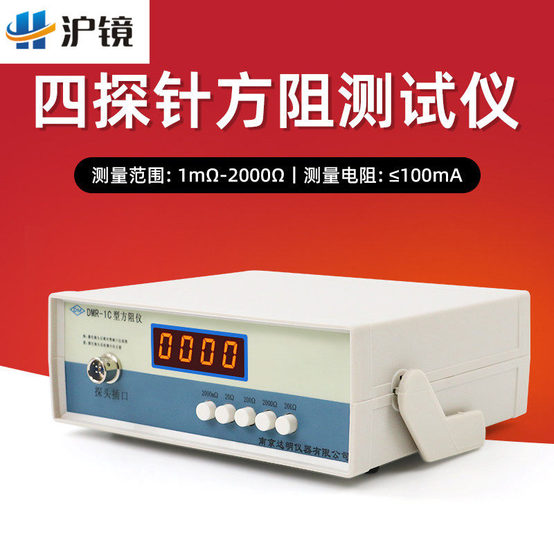 DMR-1C方阻仪 电阻测试仪 塑料薄膜金属镀层导电层方块电阻测量仪