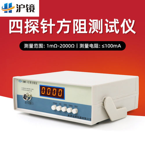 沪镜dmr-1c金属镀层电阻测试仪