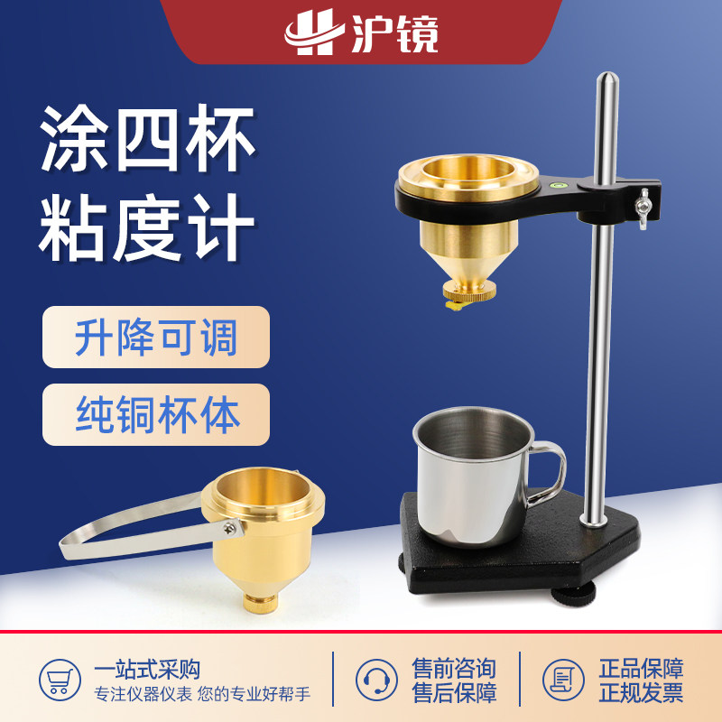 沪镜涂四杯粘度计测量杯LND手提便携式油漆涂料4号粘度杯测试仪器