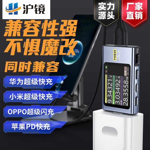 FNB58USB测试仪快充诱骗器