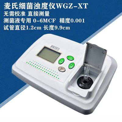 WGZ-XT型细菌浊度仪实验室便携式