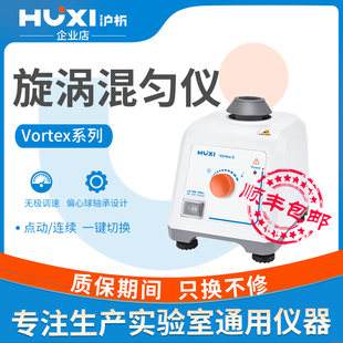 2实验室多功能震荡混匀器涡旋振荡器混匀仪 沪析漩涡混合器vortex