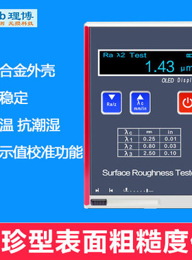 里博leeb400/451/452袖珍型表面粗糙度仪金属平面光洁度测量