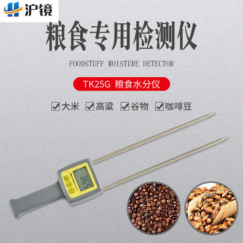 （拓科TK25G咖啡豆水分仪粮食大米玉米小麦饲料水份检测量25种