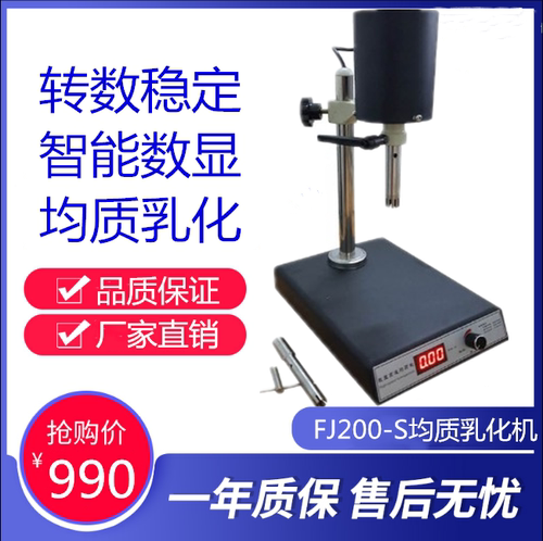 fj200-s恒速化妆品可调均质机