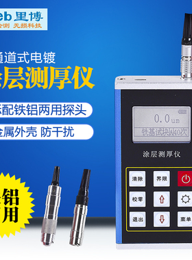 里博TT240涂层测厚仪铁铝双用镀锌层镀铬层铝型材氧化膜检测