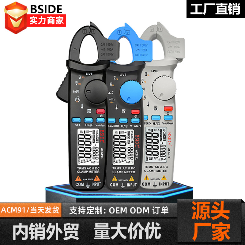 BSIDE ACM91钳形万用表数字高精度钳型电流表电工维修家用万用表