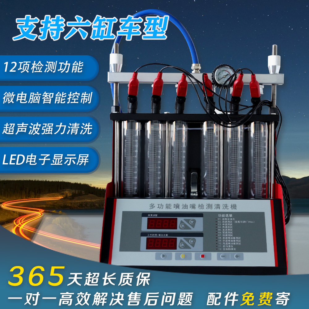 汽车喷油嘴检测仪超声波清洗机6缸电喷油咀免拆设备清洗剂检测液