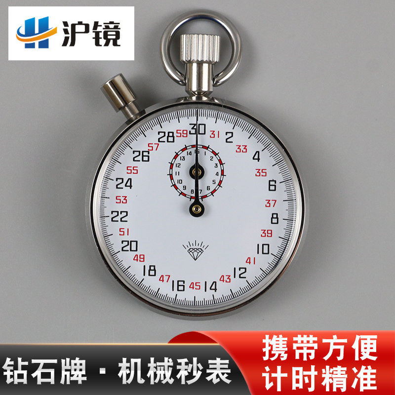 上海钻石牌机械秒表 M803型30秒/60秒M-504带暂停功能 计时器