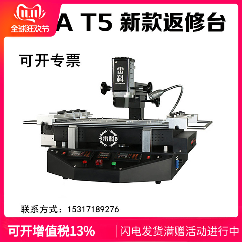 高性能BGA返修台雷科T5三温区焊接台拆焊台|ruв категории оборудование/инструменты, приборы, электрический инструмент - от Buy2taobao.com для оказания профессиональной услуги покупки агента Taobao