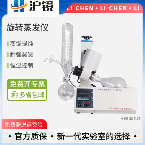 力辰旋转蒸发仪RE-52AA实验室精油蒸馏萃取仪提纯分离旋蒸器1L/2L