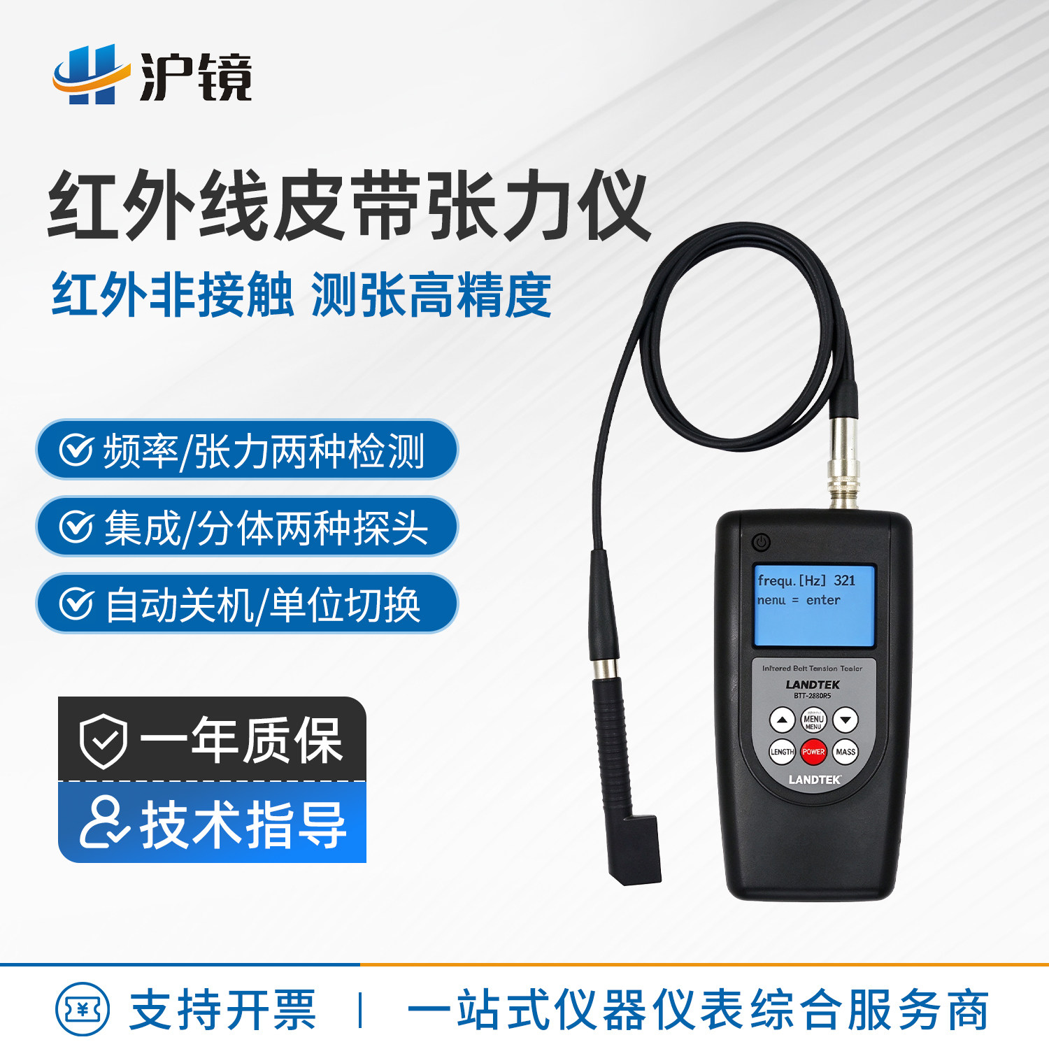兰泰红外线皮带张力仪激光皮带张力计BTT-2880R5/R8测量马达机械