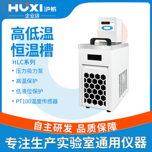 1008冰水机实验室恒温数显低温冷却液循环泵 沪析高低温恒温槽HLC