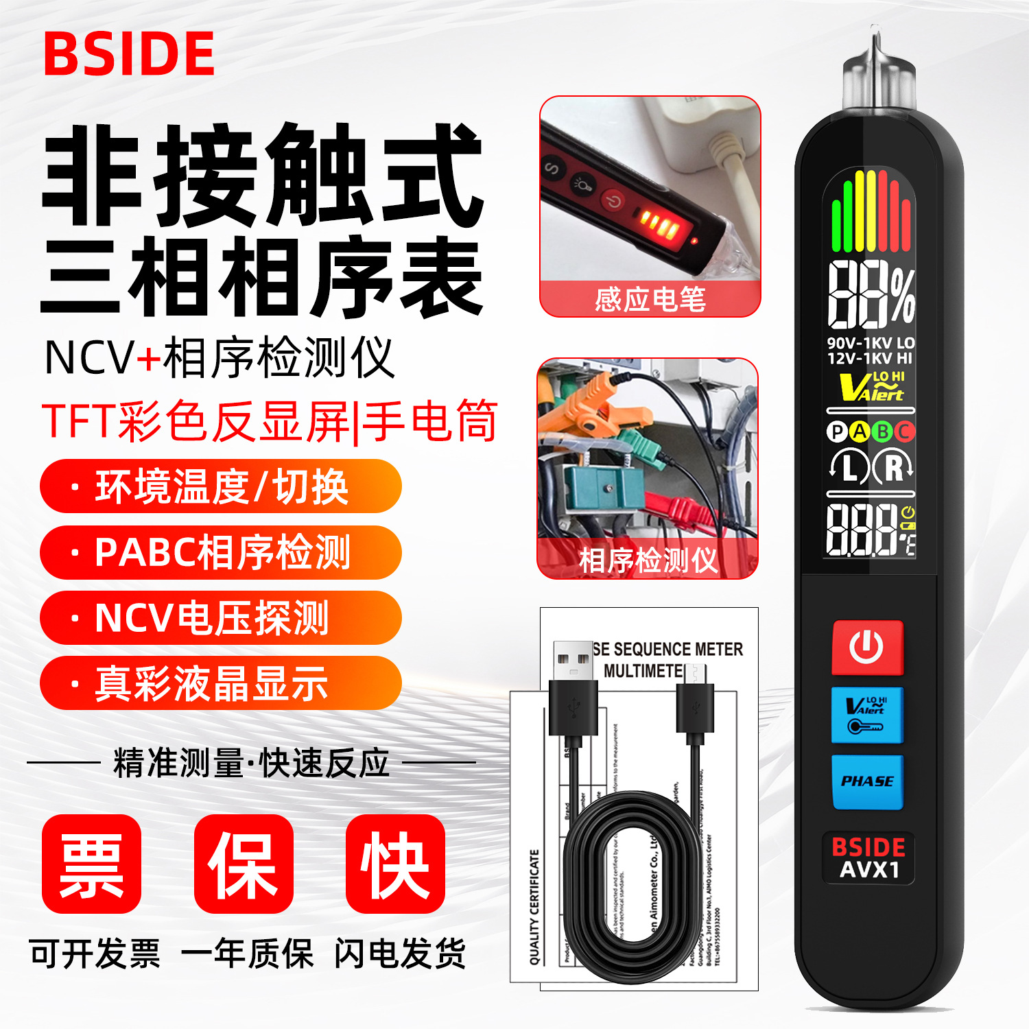 BSIDE艾默AVX1非接触相序表三相交流电相序检测彩屏可充电相位计