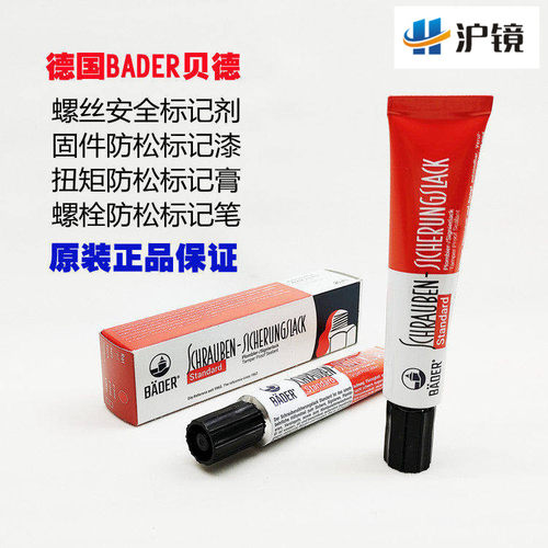 德国贝德螺栓防松标记胶标记膏