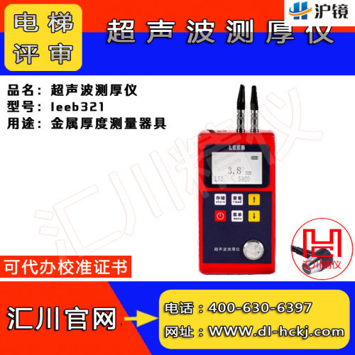 评审器具leeb321校准证书厚度