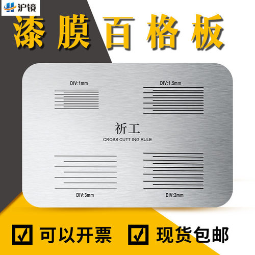 四合一sisi百格刀套装漆膜附着力