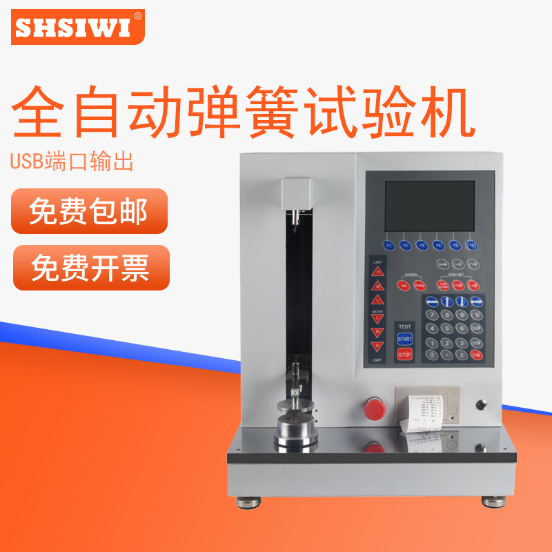 上海思为全自动弹簧拉压试验机拉簧/压簧检定仪 带打印机STSM