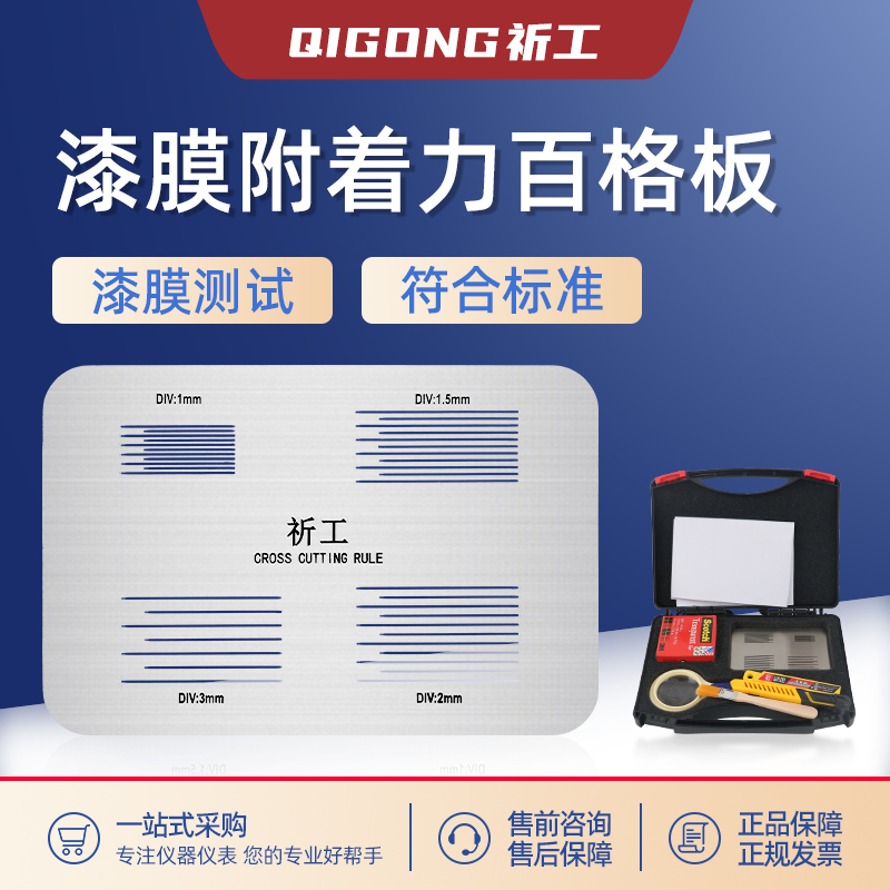 SISI划格测试板四合一导割片百格刀百格测试板百格板漆膜划格板