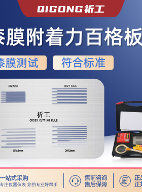 SISI划格测试板四合一导割片百格刀百格测试板百格板漆膜划格板