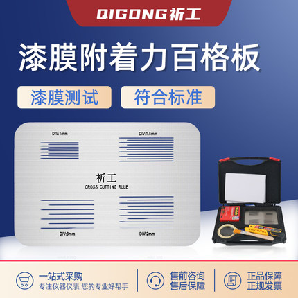 SISI划格测试板四合一导割片百格刀百格测试板百格板漆膜划格板
