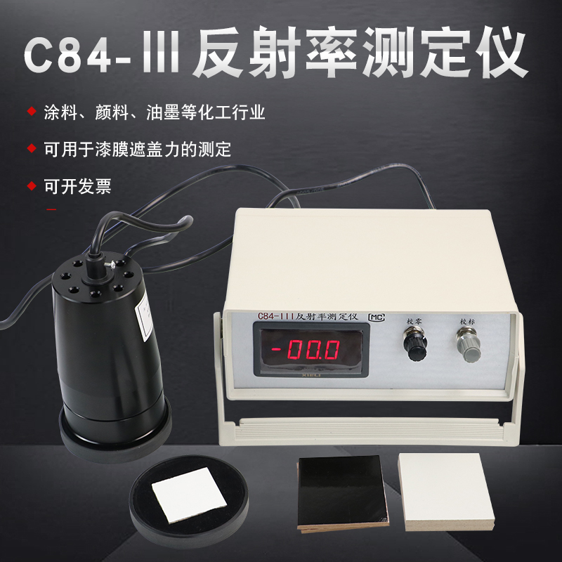 反射率测定仪 C84-III 对比率反射测试仪反射率漆膜遮盖力测试仪