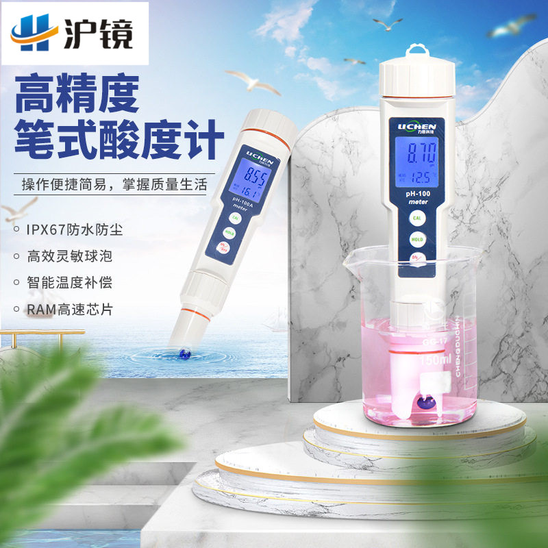 力辰笔式酸度计PH-100高图片