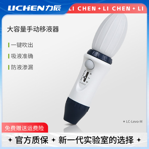 力辰科技大容量手动移液器Levo移液泵0.1-100ml加样枪定量移液枪