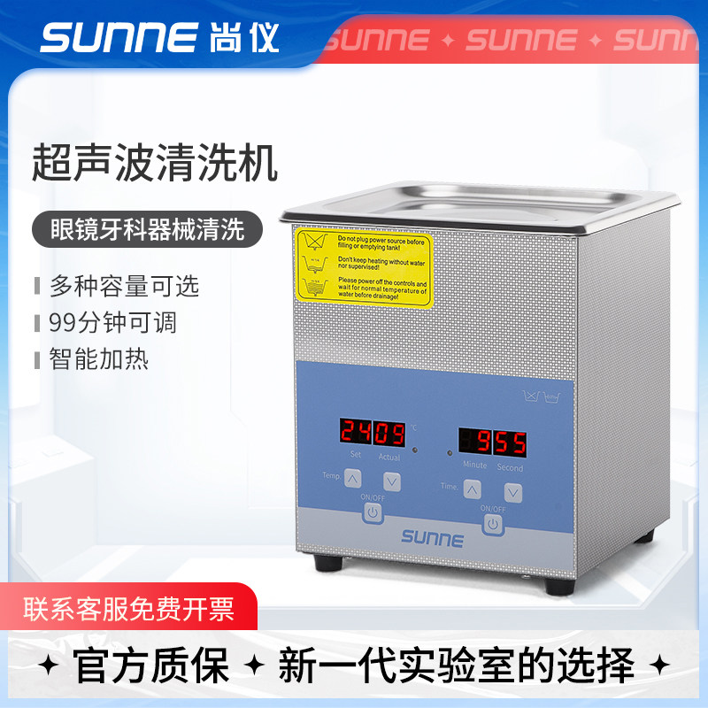上海尚仪超声波清洗机实验室工业大容量首饰眼镜牙科器械清洗仪器