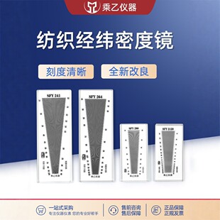 乘乙纺织经纬密度镜纬密镜密度尺SFY264线厘米公英制织物加厚玻璃