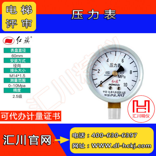电梯评审10mpa径向/校准证书计量