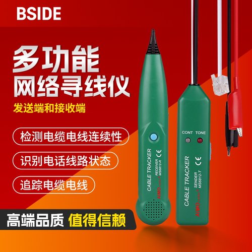 BSIDE MS6812网络寻线仪测线仪网线电话查线器巡线仪多功能寻线