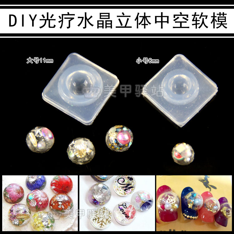 DIY硅胶模具光疗立体美甲