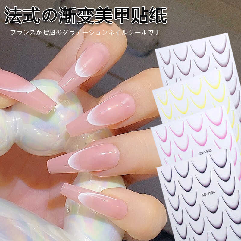 美甲法式贴纸法式贴纸美甲