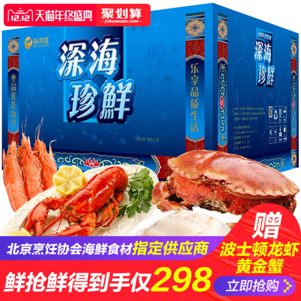 谷源道 海鲜大礼盒 海鲜提货券 2698型 聚划算+优惠券折后￥278包邮（￥398-120）送波士顿龙虾+黄金蟹