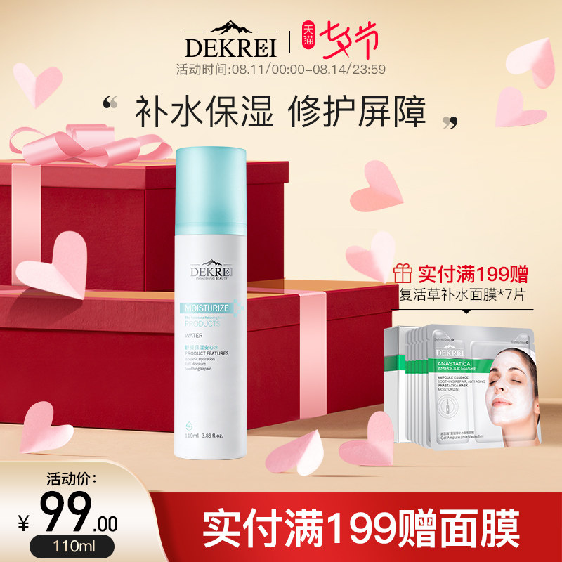 迪凯瑞舒缓保湿安心水110ml补水保湿舒缓泛红清爽不油腻喷雾|ruв категории Средства для ухода за собой, лосьон/Круто кожа воды - от Buy2taobao.com для оказания профессиональной услуги покупки агента Taobao
