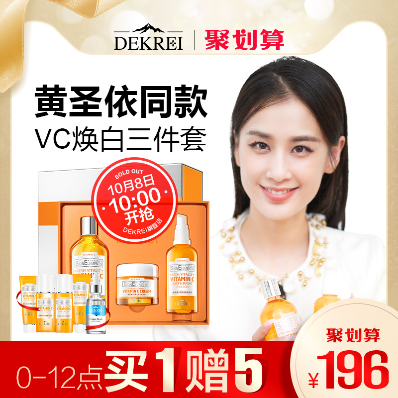 259.00元包邮迪凯瑞vc水乳套装淡化细纹抗氧化