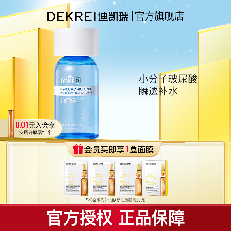 迪凯瑞高浓缩玻尿酸保湿抚纹紧致