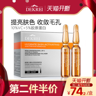 迪凯瑞正品VC七天安瓶精华液面部新娘定妆原液维C7天小安瓶熬夜