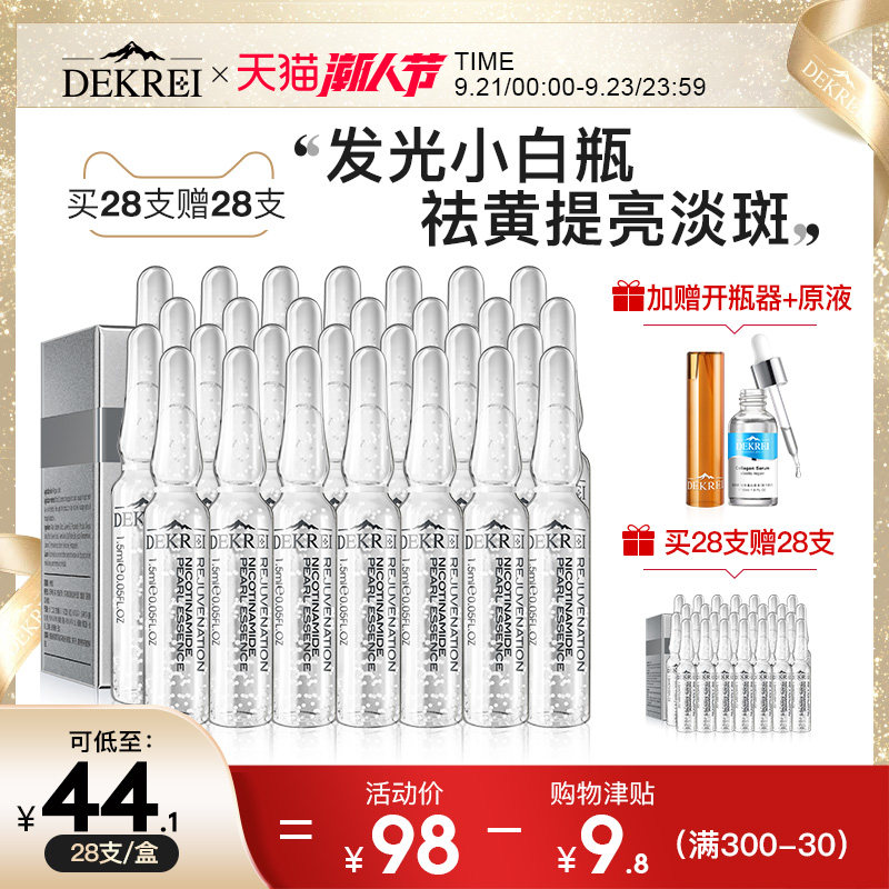 烟酰胺原液焕白安瓶提拉紧致补水保湿抗初老面部精华液rasnat